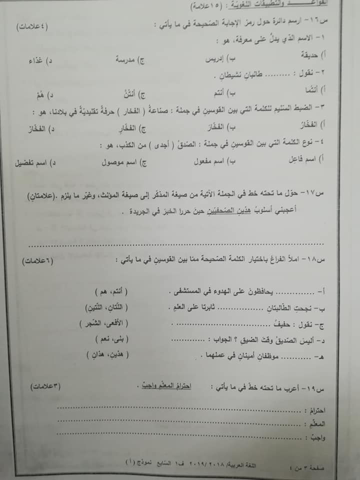 بالصور نموذج A وكالة امتحان اللغة العربية النهائي للصف السابع الفصل